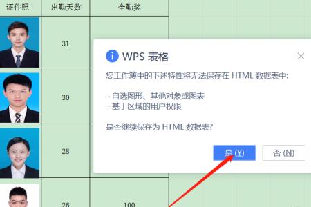 如何把表格转换成金山文档