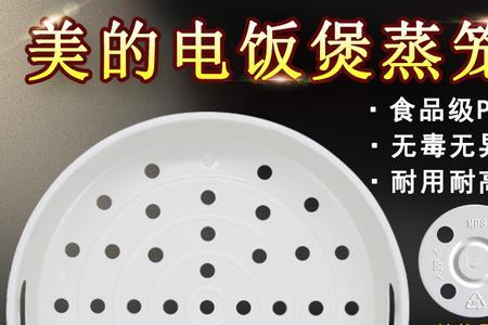 电饭煲蒸屉为什么是塑料的