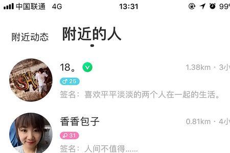 为什么陌陌上的女人不加微信