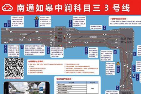 南通科目三预约流程