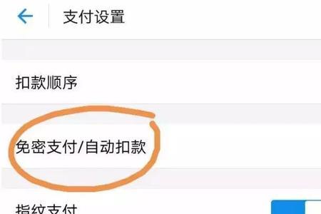 为什么微信免密支付开通不了