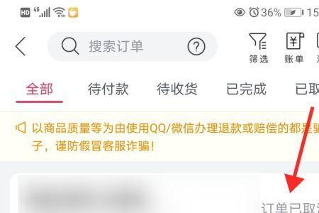 唯品会的账号忘记了怎么查订单