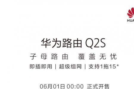 华为ax6能跟q2s组网吗