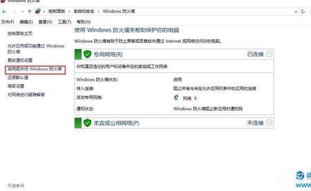 win10专业版防火墙设置