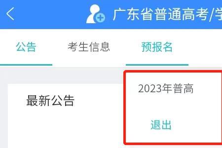 河南省2023高考报名怎么缴费