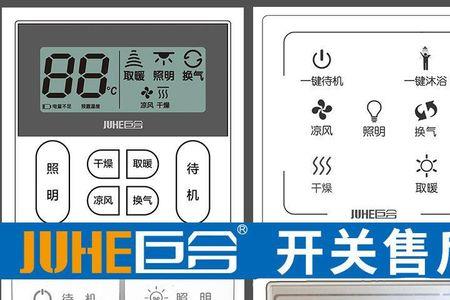 巨合浴霸无线开关没反应