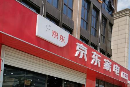 京东和实体店哪个靠谱