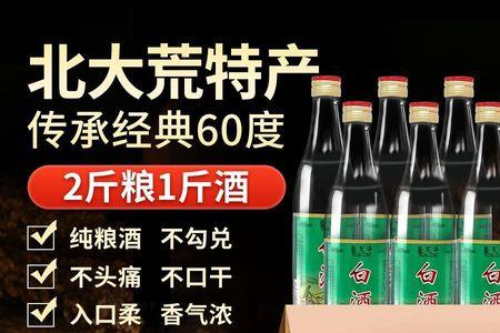 60度北大荒是粮食酒吗