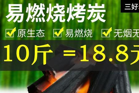 烧烤碳能用几次