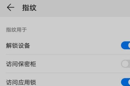 如何取消手机开机指纹