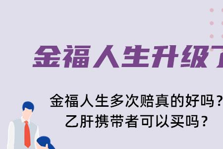 金福人生交满20年本金可以退还吗