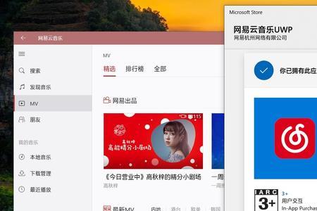 网易云uwp版为什么没了
