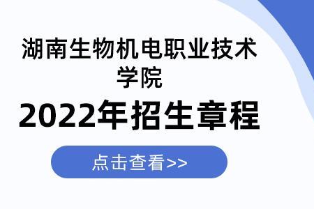 湖南生物机电毕业去向