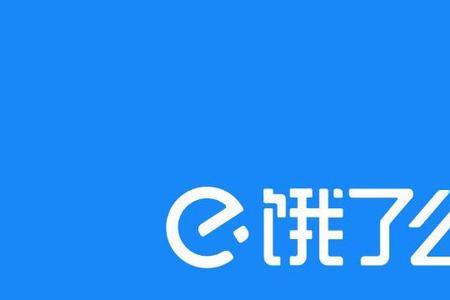 饿了么可以送到家吗