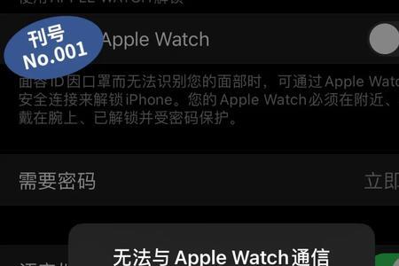 iwatchse连不上手机