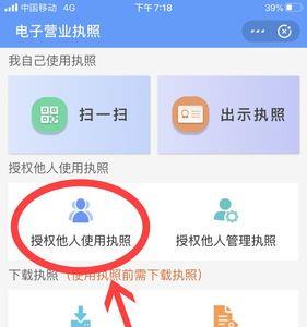 法人怎么在手机上给别人授权