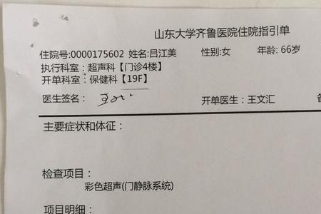 齐鲁医院挂上号能办理住院吗