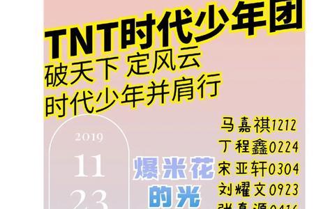 tnt时代少年团第一首歌是什么