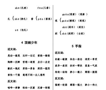 作恶多端的近义词是