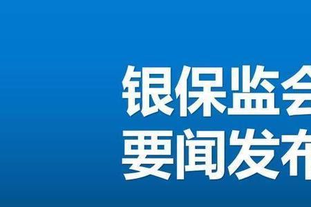 银保监哪个岗发展前途最好