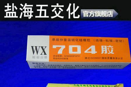 704和808硅橡胶哪个耐高温