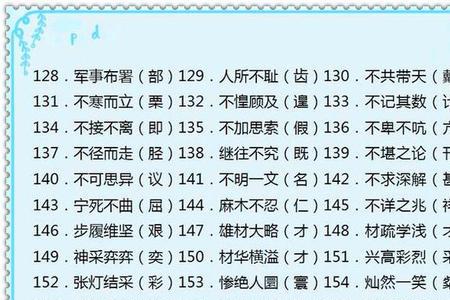 同音字的错别字有哪些词语