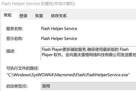 flashcenterservice要开启吗