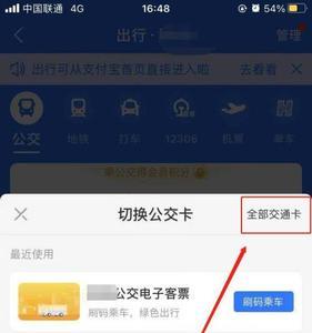 支付宝车来了怎么看实时公交