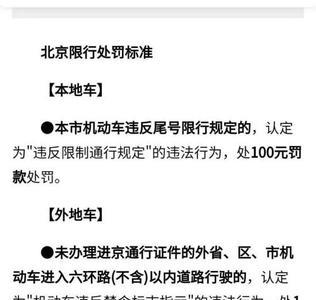 北京限号几次免罚最新时间