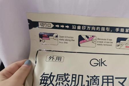 gik面膜合格吗