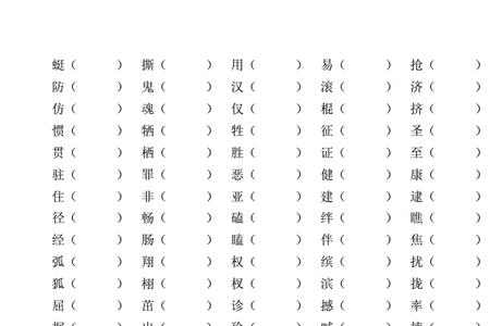 蹭的形近字同音字