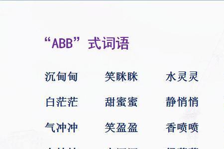 ABAB组合的词