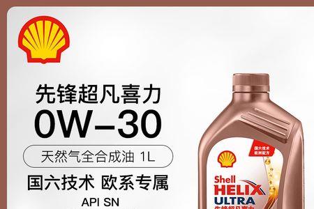 壳牌0w-30玫瑰金机油怎么样