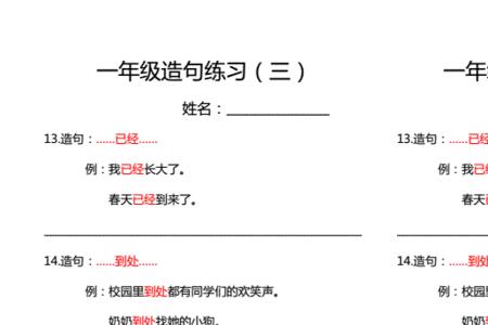 一年级语文用目前造句