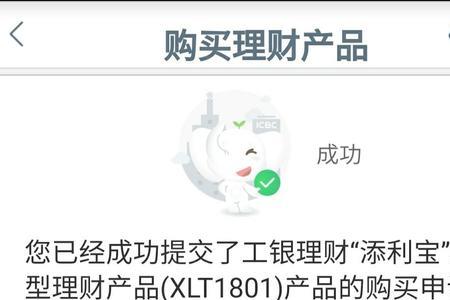 工行添利宝在途交易是什么意思