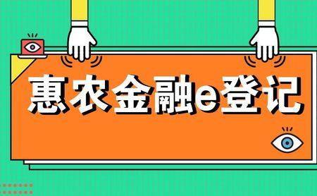 惠农e贷1年期到了可以继续使用吗