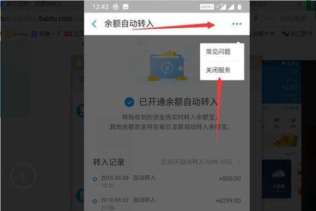 余额宝自己关闭了为什么