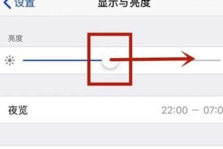 苹果手机亮度调到最大但还不亮