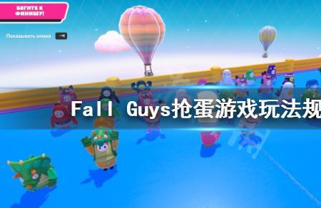 为什么fallguys进不去游戏