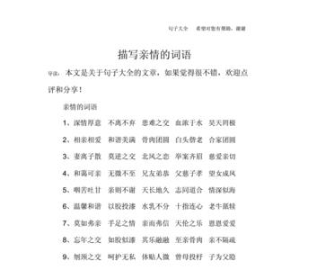 血什么亲情四字成语