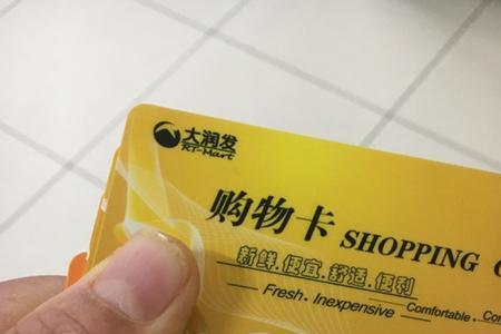 麦德龙礼品卡怎么查询余额