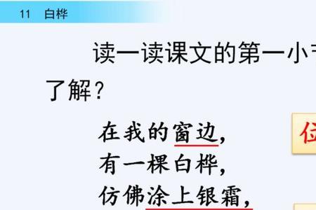 四年级下册白桦课文选自哪里