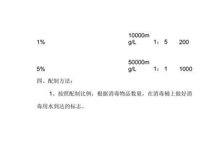 3000毫升水兑多少84消毒液