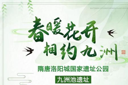 隋唐遗址门票和九洲池是通票吗