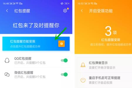 荣耀20s红包提醒怎么设置