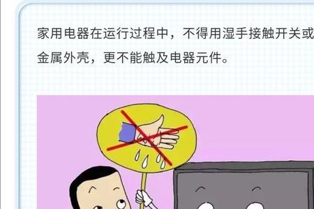 湿手触摸开关被电了怎么办