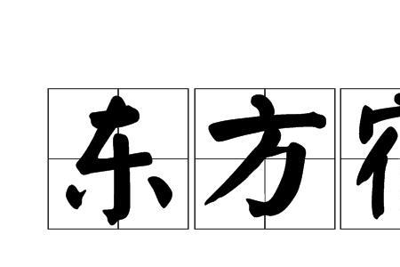 宿洲读音