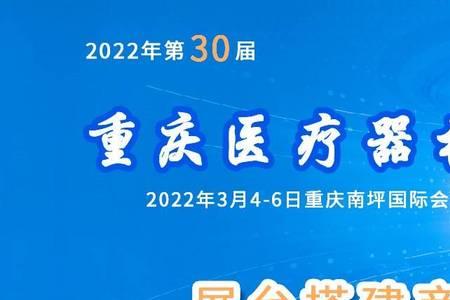 2022医疗器械展会时间表