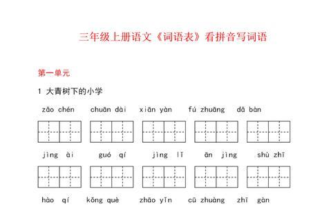 三年级一阵什么填词语