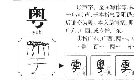 屹字粤语意思